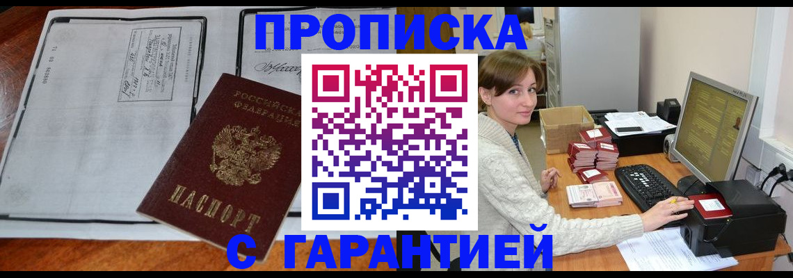 прописка для кредита в Кирове