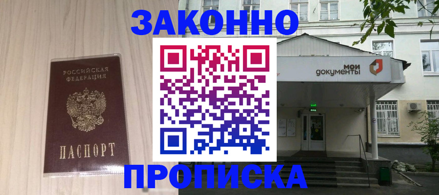 временная прописка в Кирове